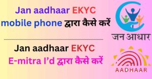 jan aadhaar ekyc