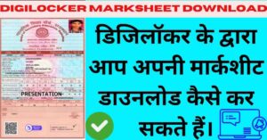 digilocker marksheet download