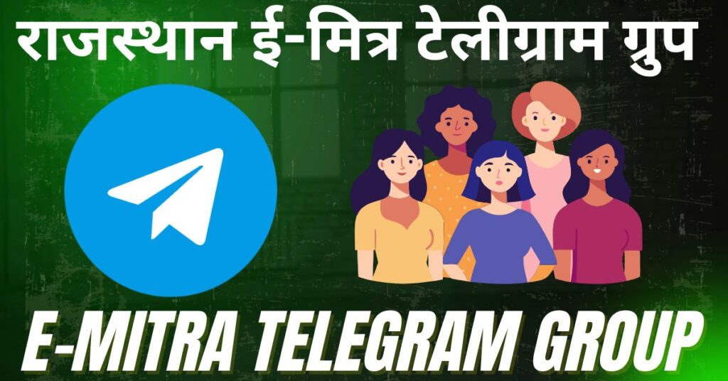 emitra telegram group
