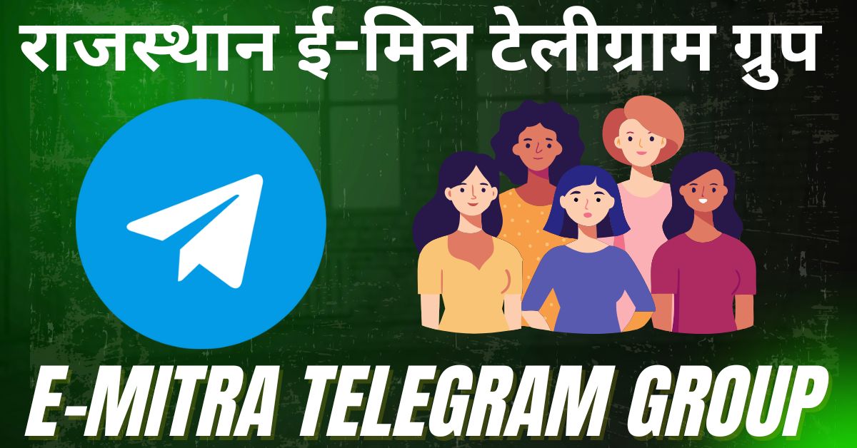 emitra telegram group
